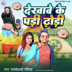 Dekhawe Ke Padi Dhodi (Bhojpuri Song)-KlgJBjJiU3A