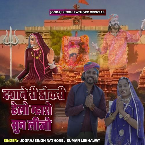 Deshane Ri Dokari Helo Mharo Sun Lijo