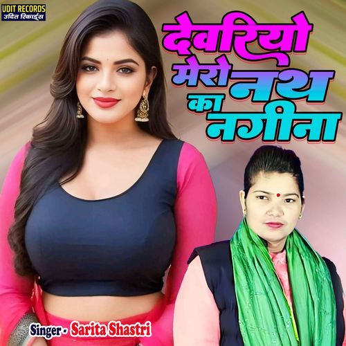 Devariyo Mero Nath Ka Nagina Re