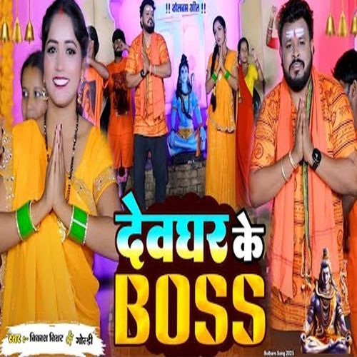 Devghar Ke Boss