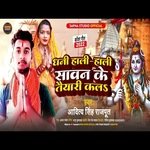 Dhani Hali Hali Sawan Ke Taiyaari Kals (Bhakti Song)