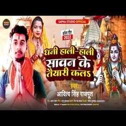 Dhani Hali Hali Sawan Ke Taiyaari Kals (Bhakti Song)