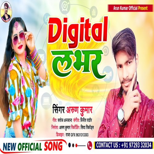 Digital Lavar (Bhojpuri Geet)