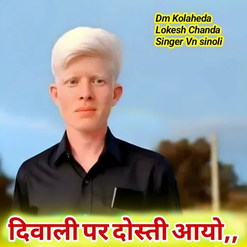 Diwali pa Dosti aayo