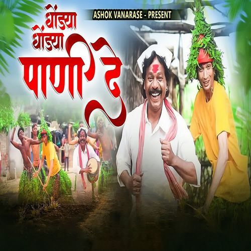 Dondya Dondya Pani De