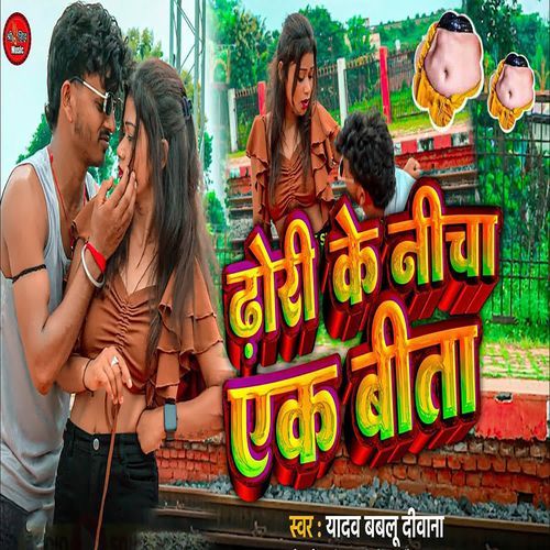 Dori Ke Niche Ek Bita