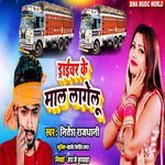 Driver Ke Mal Lagelu