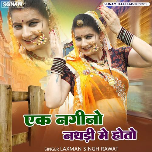 Ek Nagino Nathdi Me Hoto