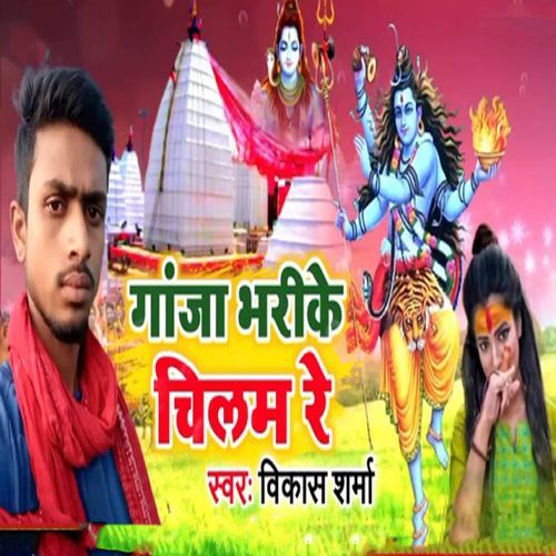 Gaanja Bharike Chilam Re