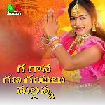 Gana Gana Gantalu Mallanna