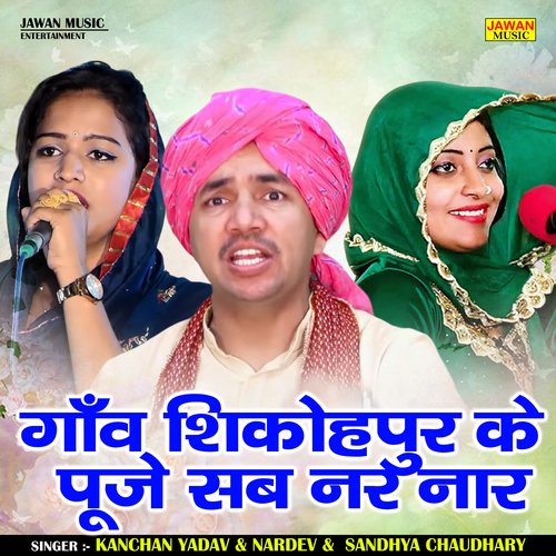 Ganv Shikohapur Ke Pooje Sab Nar Nar