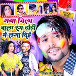 Gaya Jila Wala Rang Dhodhi Me Laga Dihe