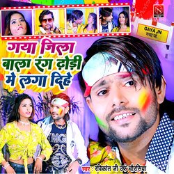 Gaya Jila Wala Rang Dhodhi Me Laga Dihe