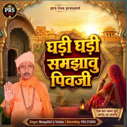 Ghadi Ghadi Samjhau Pivaji