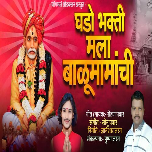 Ghado Bhakti Mala Balumamanchi