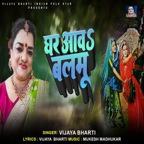 Ghar Aawa Balmu