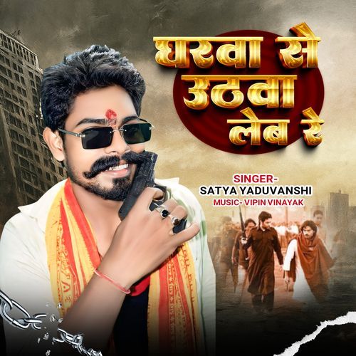 Gharva Se Uthava Leb Re