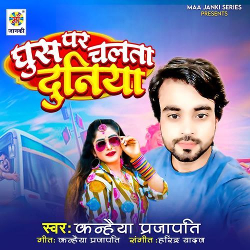 Ghus Par Chalta Duniya