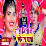 Gonda Jila sPECILA gANA sONG (Bhojpuri Song)