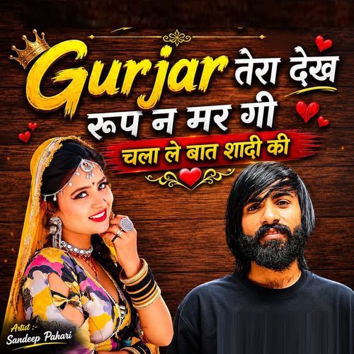 Gurjar Tera Dekh Rup N Mar Gy Chala Le Bat Shadi Ki