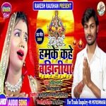 Hamake Kahe Bajhiniya (Bhagati SOng)