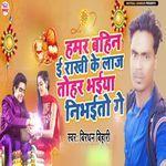 Hamar Bahin E Rakhi Ke Laj Tohar Bhaiya Nibhaito Ge
