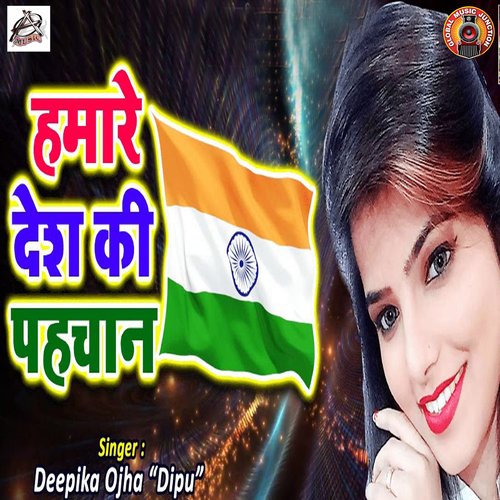 Hamare Desh Ki Pahchan_poster_image