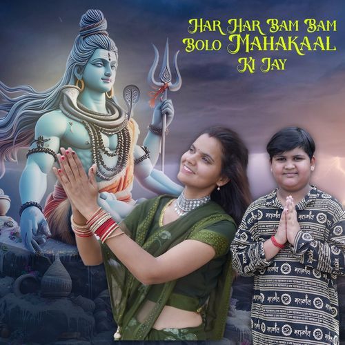 Har Har Bam Bam Bolo Mahakaal Ki Jay