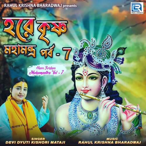 Hare Krishna Mahamantra Vol 7