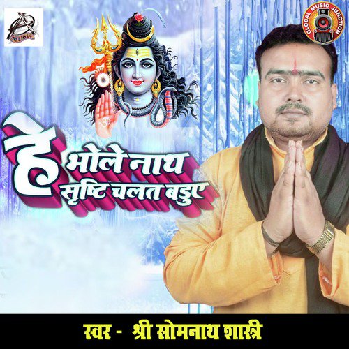 He Bhole Nath Shristi Chalat Baduye - Single