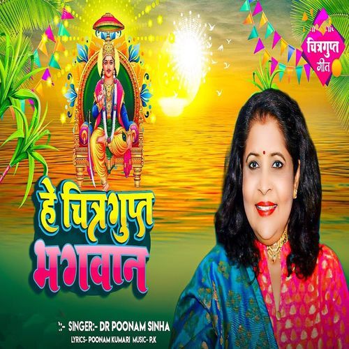 He Chitragupt Bhagwan