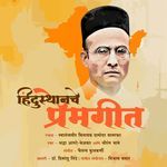 Hindusthanche Premgeet