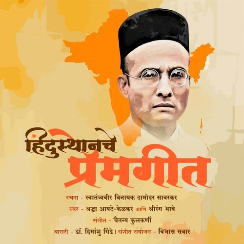 Hindusthanche Premgeet