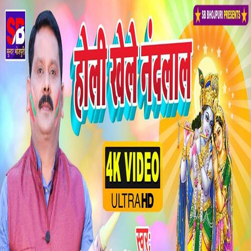 Holi Khele Nandlal