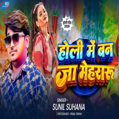 Holi me Ban ja mehararu