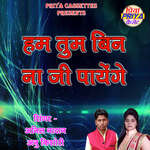 Hum Tum Bin Na Jee Payenge