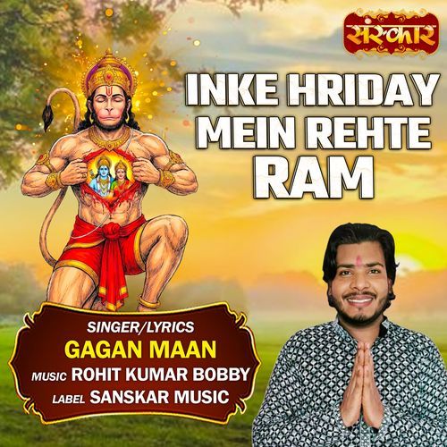 Inke Hriday Mein Rehte Ram