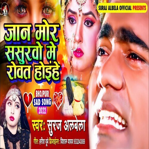Jaan more sasuravo mein rowat hoihe
