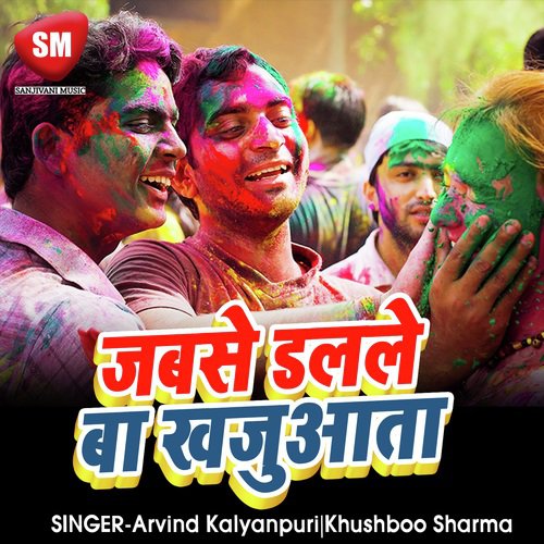 Jab Se Dal La Bari Khajuata (Bhojpuri Holi Song)