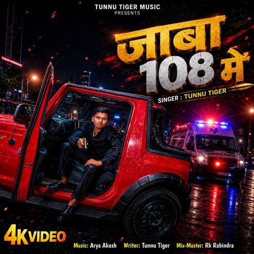 Tu Jaba 108 Me
