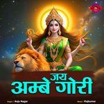 Jai Ambe Gauri