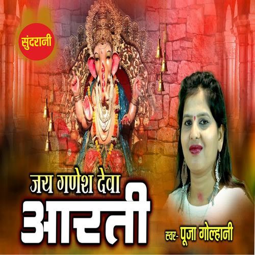Jai Ganesh Deva Aarti