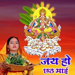 Jai Ho Chhath Maai-MS9dYCJqZFI