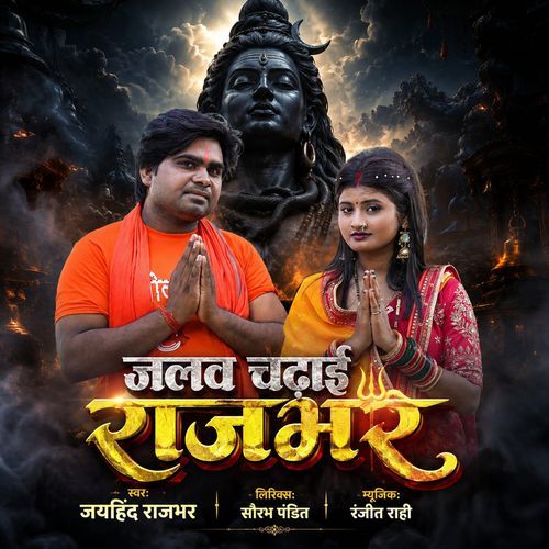Jalawa Chadhai Rajbhar