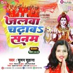 Jalva Chadav Sanam (Bolbam Song 2022)