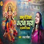 Jammu Se Tikat Katawa Maiya More Angane Me Aawa