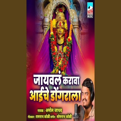 Jayval Karava Aayche Dongrala