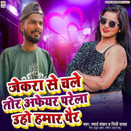 Jekra Se Chale Tor Affair Parela Uho Hamra Pair
