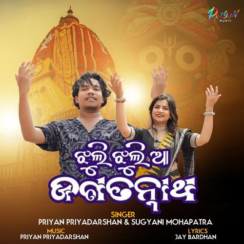 Jhuli Jhuli Aa Jagatanatha