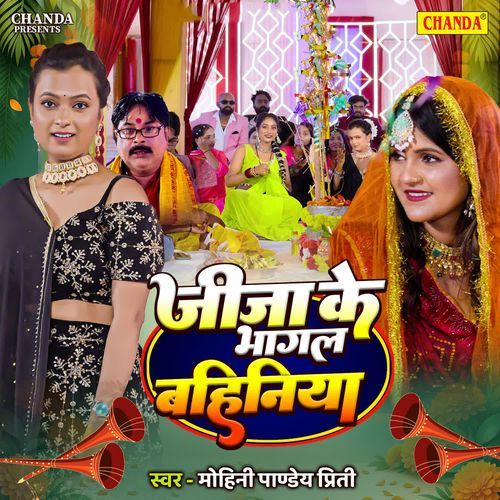Jija Ke Bhagal Bahiniya